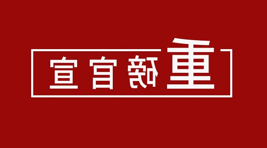 重磅官宣 | 齐心协力，共谋发展——EMC易倍体育官方照明携手齐晓明开辟国内新格局！